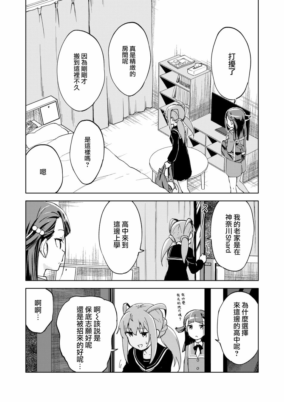 🍴机甲爱丽丝官方四格短篇集 胧月外传07话 第16页