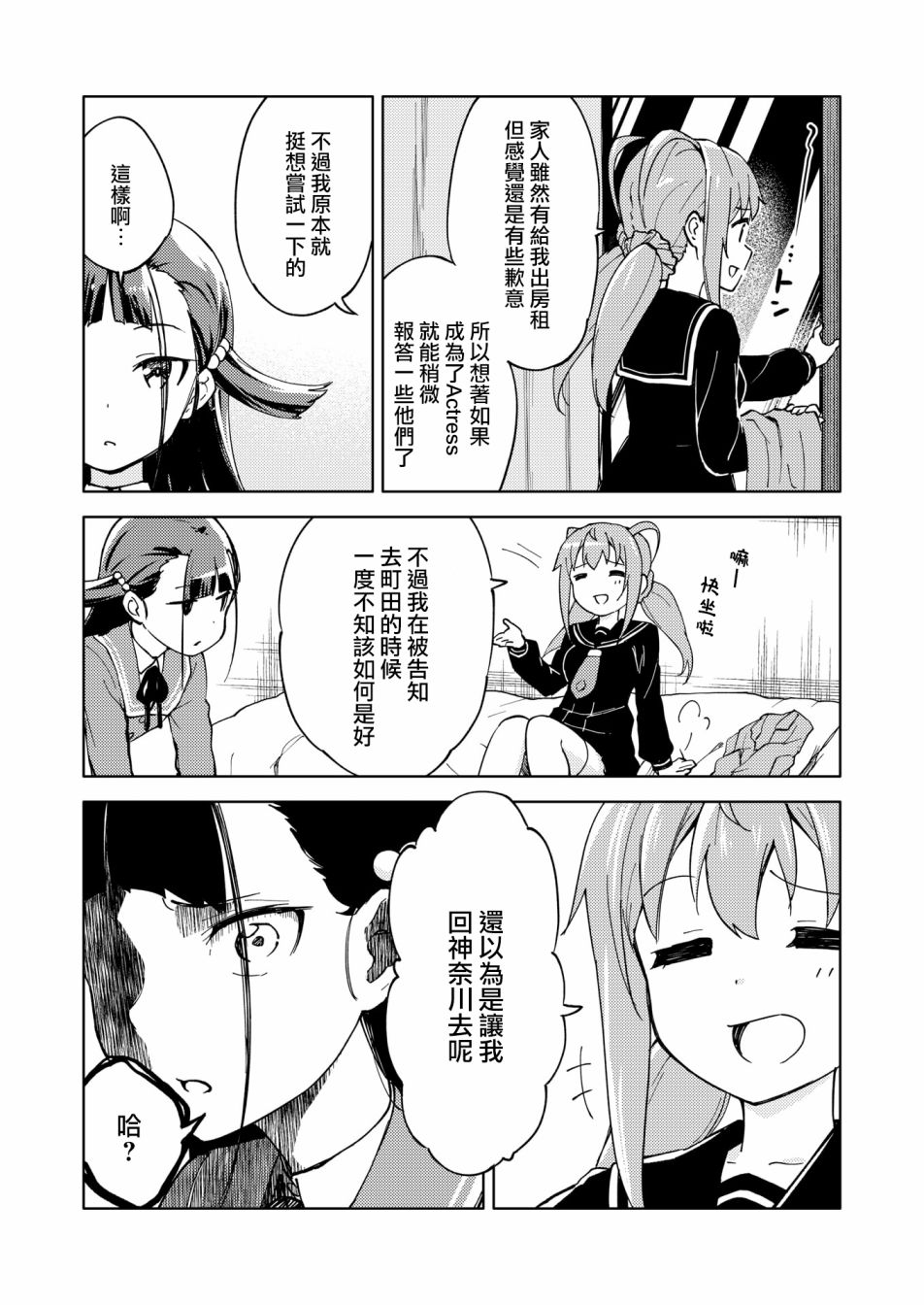 🍴机甲爱丽丝官方四格短篇集 胧月外传07话 第17页