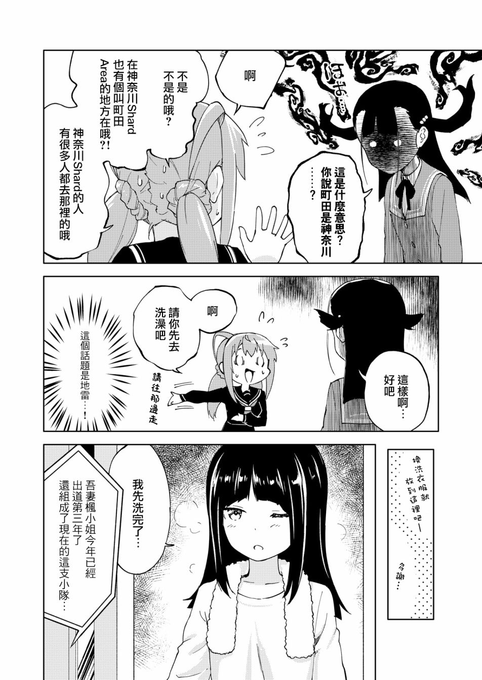 🍴机甲爱丽丝官方四格短篇集 胧月外传07话 第18页
