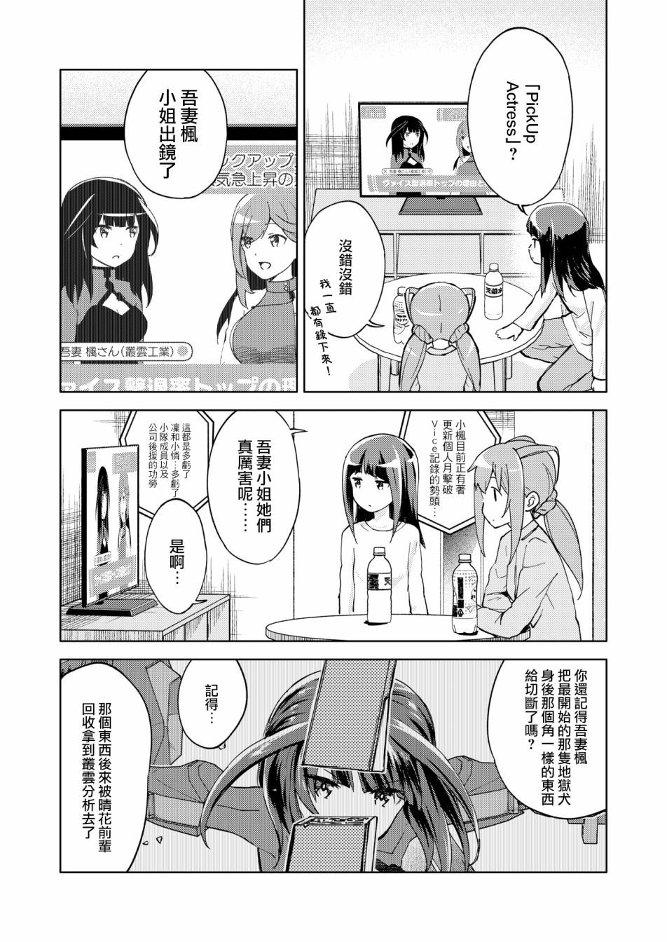 🍴机甲爱丽丝官方四格短篇集 胧月外传07话 第19页