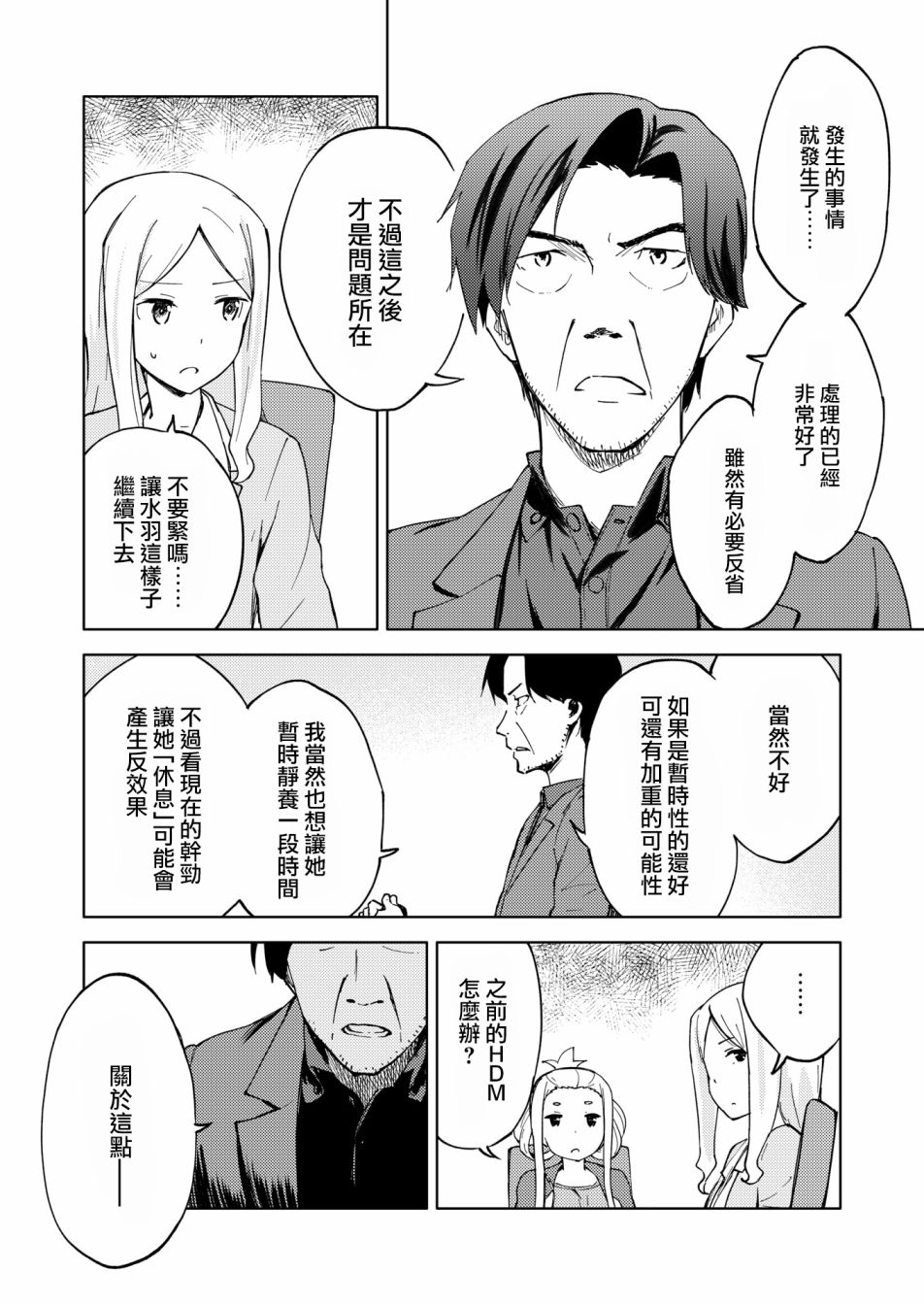 🍴机甲爱丽丝官方四格短篇集 胧月外传07话 第2页