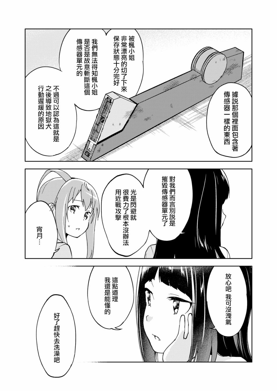 🍴机甲爱丽丝官方四格短篇集 胧月外传07话 第20页