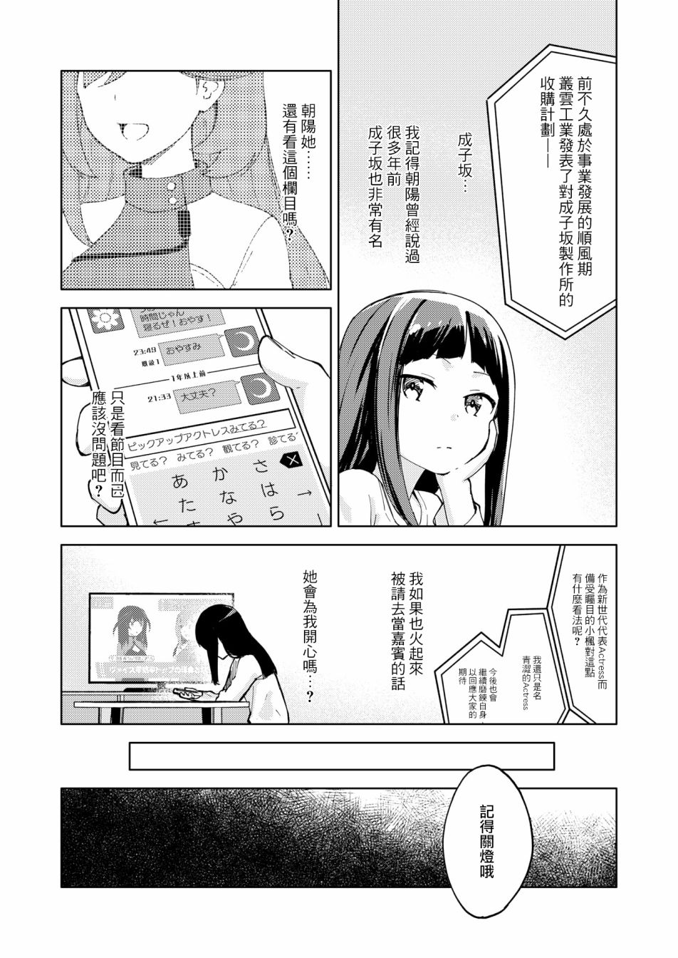 🍴机甲爱丽丝官方四格短篇集 胧月外传07话 第21页