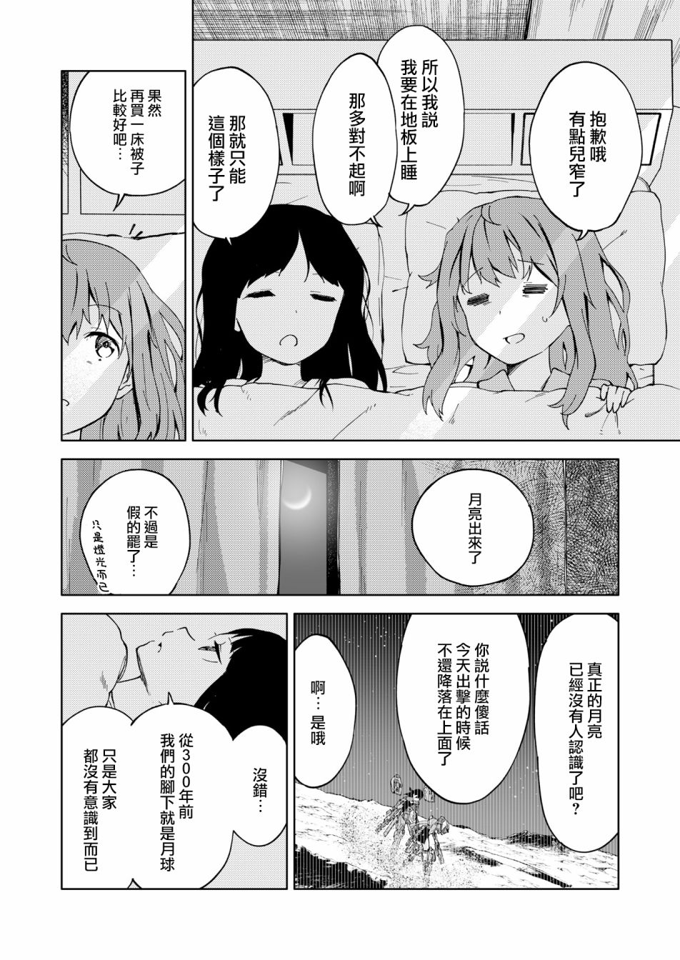 🍴机甲爱丽丝官方四格短篇集 胧月外传07话 第22页