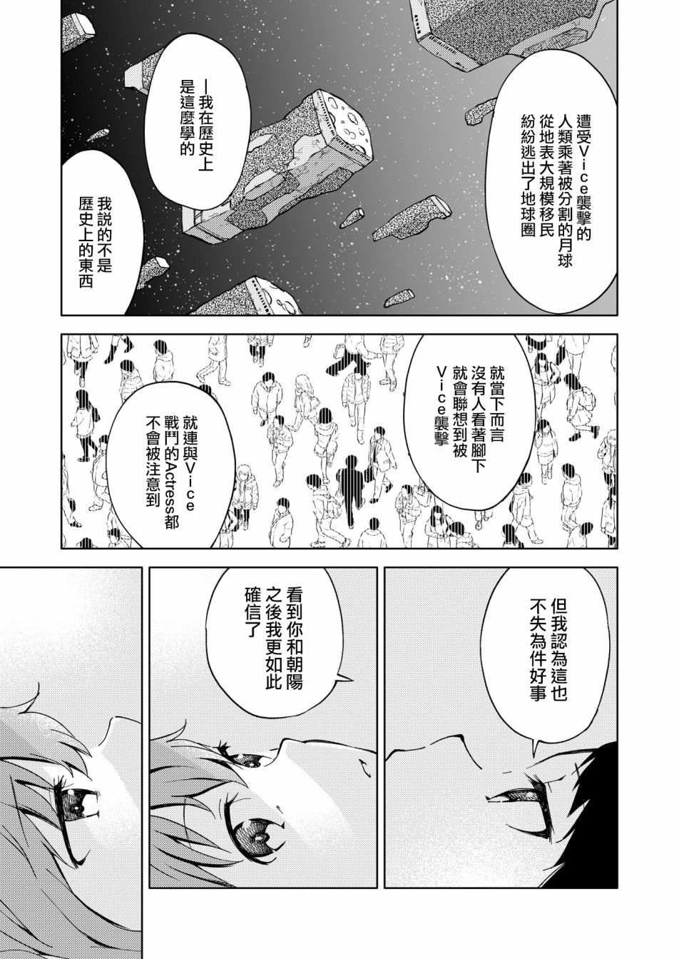🍴机甲爱丽丝官方四格短篇集 胧月外传07话 第23页