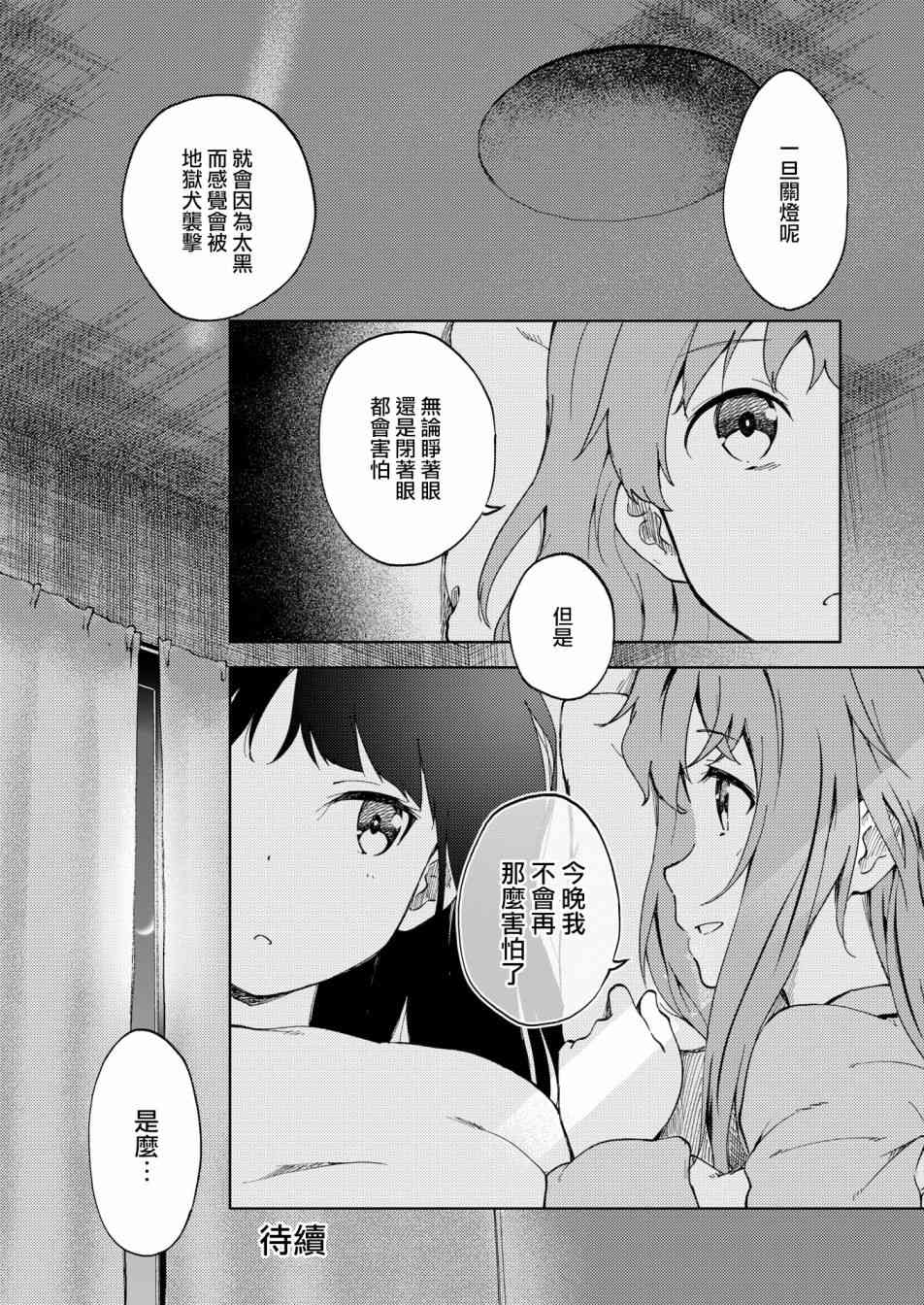 🍴机甲爱丽丝官方四格短篇集 胧月外传07话 第24页