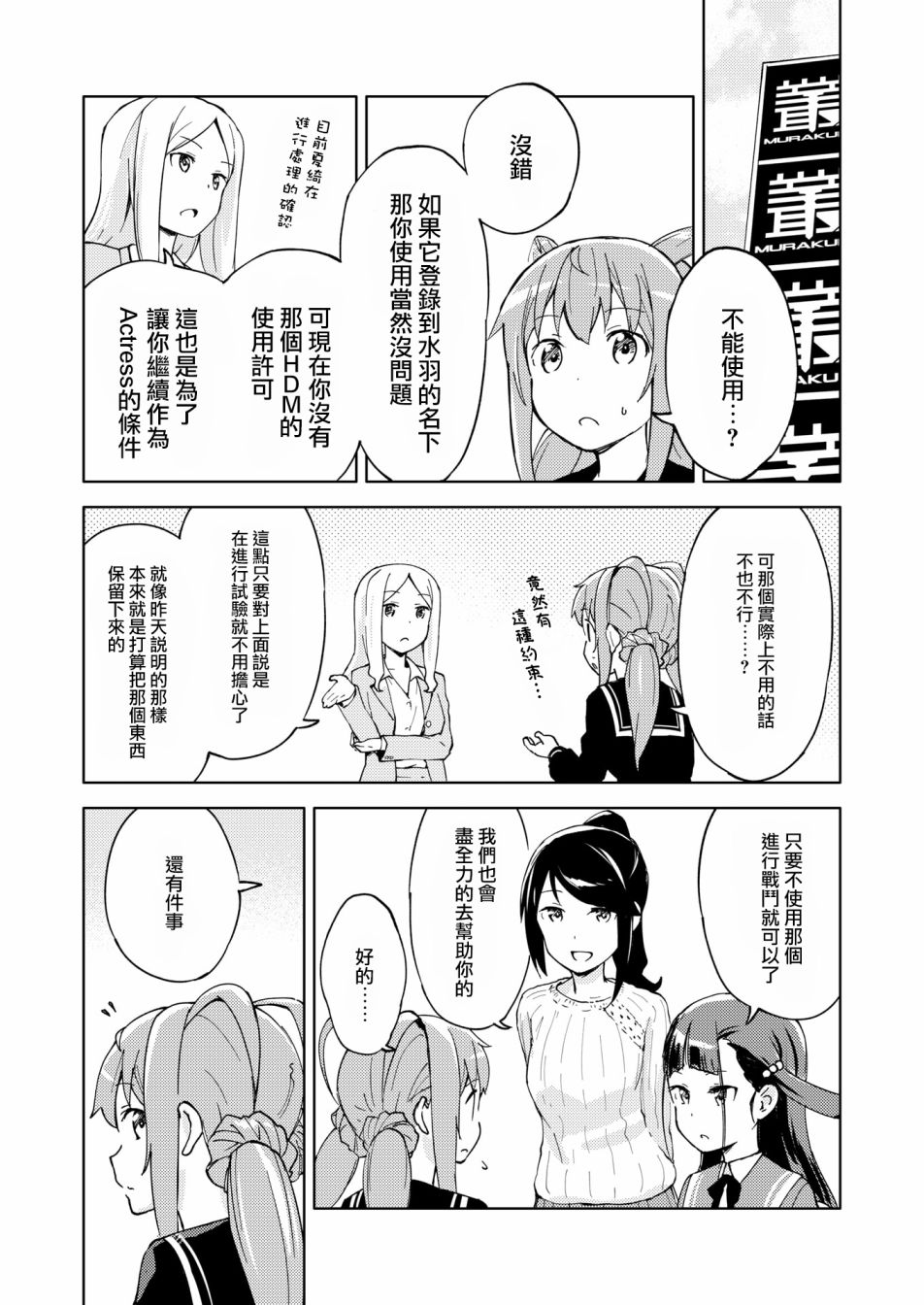 🍴机甲爱丽丝官方四格短篇集 胧月外传07话 第3页