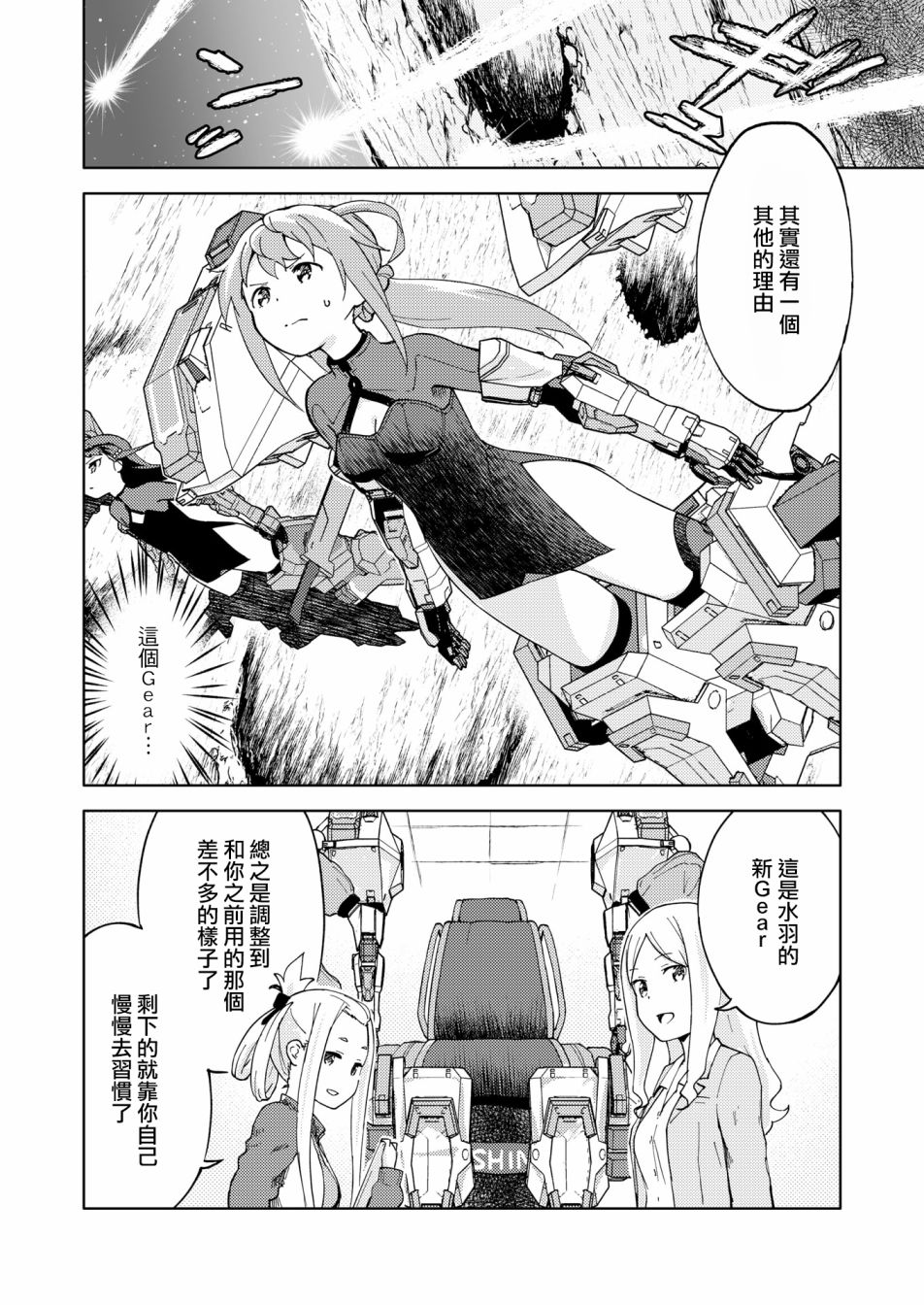 🍴机甲爱丽丝官方四格短篇集 胧月外传07话 第4页