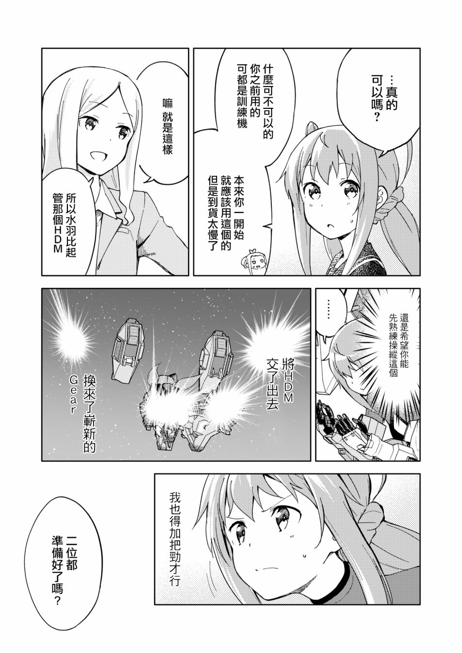 🍴机甲爱丽丝官方四格短篇集 胧月外传07话 第5页