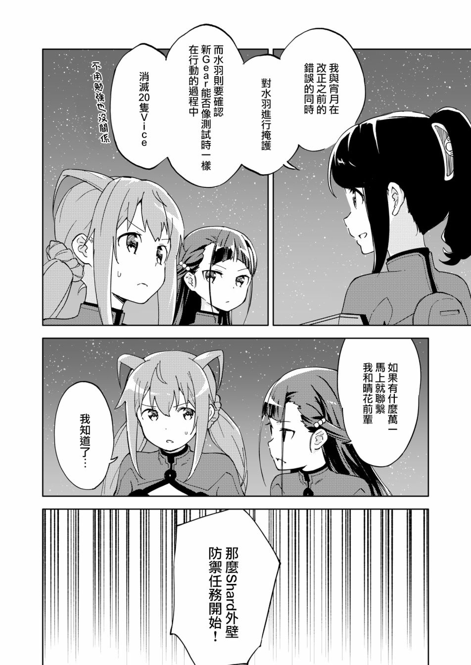 🍴机甲爱丽丝官方四格短篇集 胧月外传07话 第6页