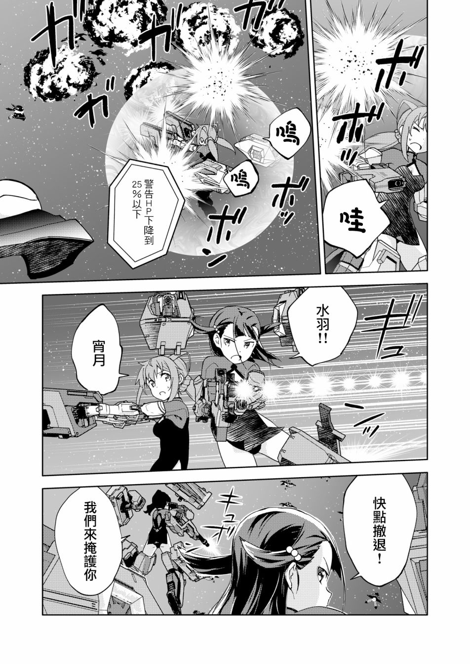 🍴机甲爱丽丝官方四格短篇集 胧月外传07话 第9页