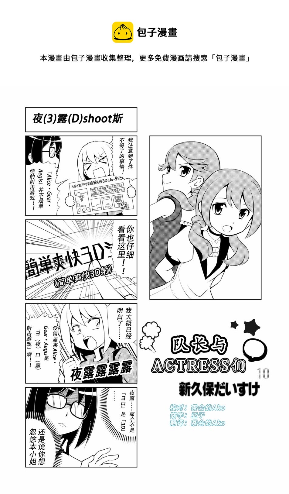 🍴机甲爱丽丝官方四格短篇集 第10话 第1页