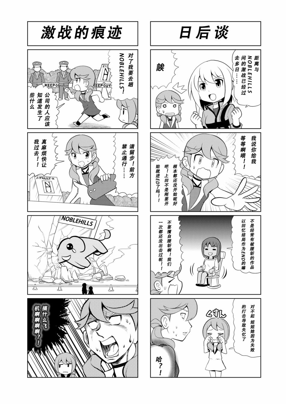 🍴机甲爱丽丝官方四格短篇集 第10话 第2页