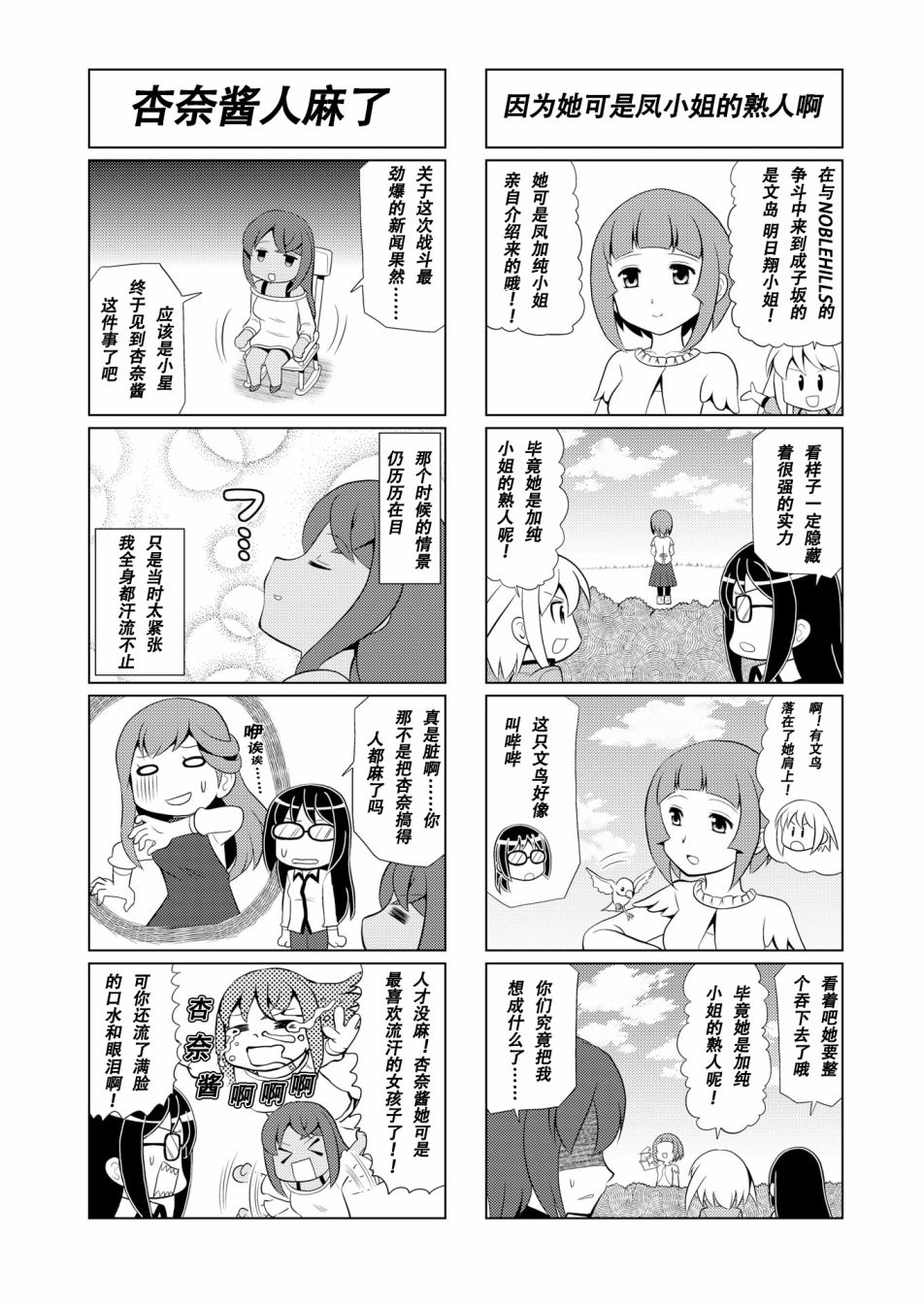 🍴机甲爱丽丝官方四格短篇集 第10话 第4页