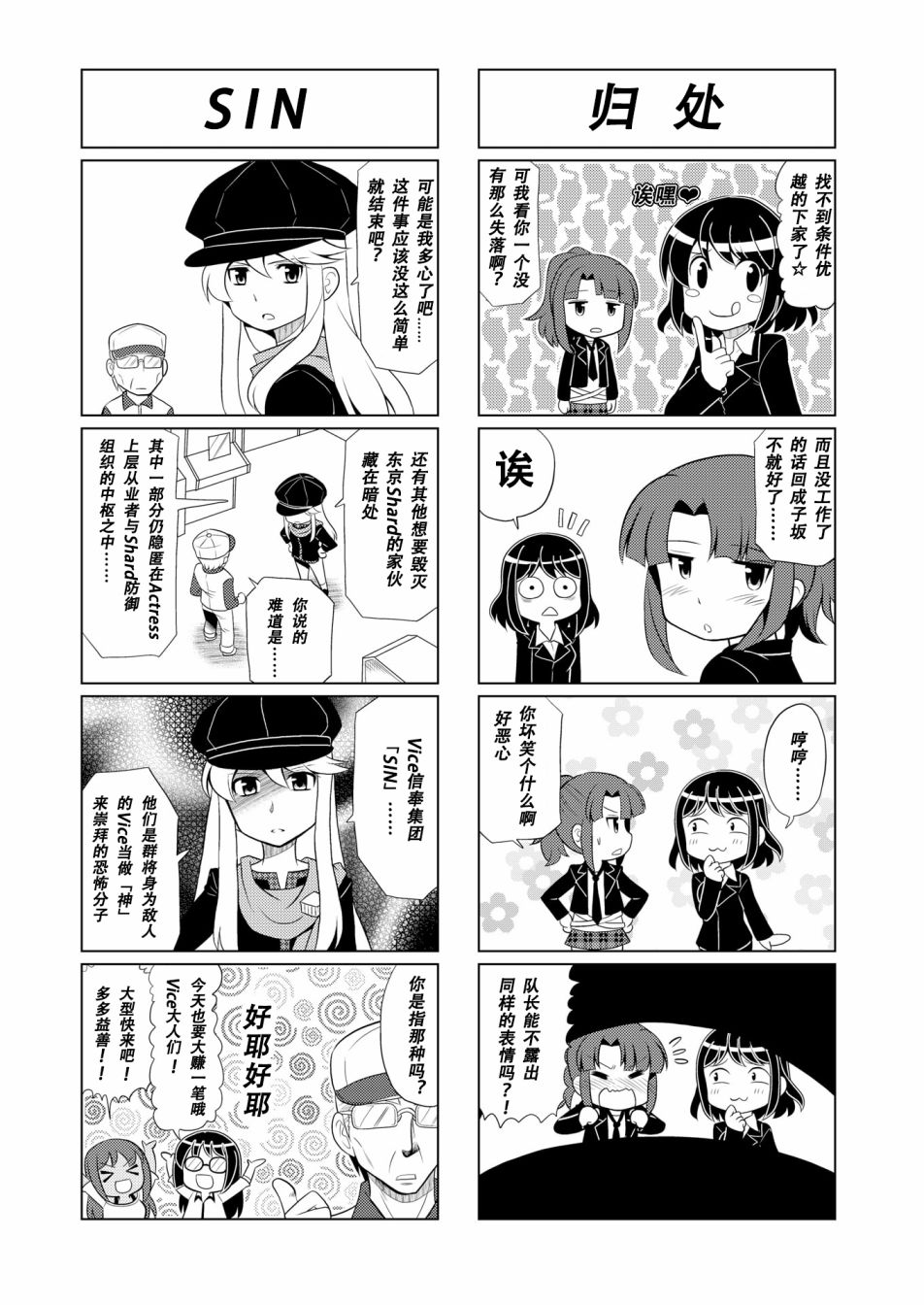 🍴机甲爱丽丝官方四格短篇集 第10话 第5页