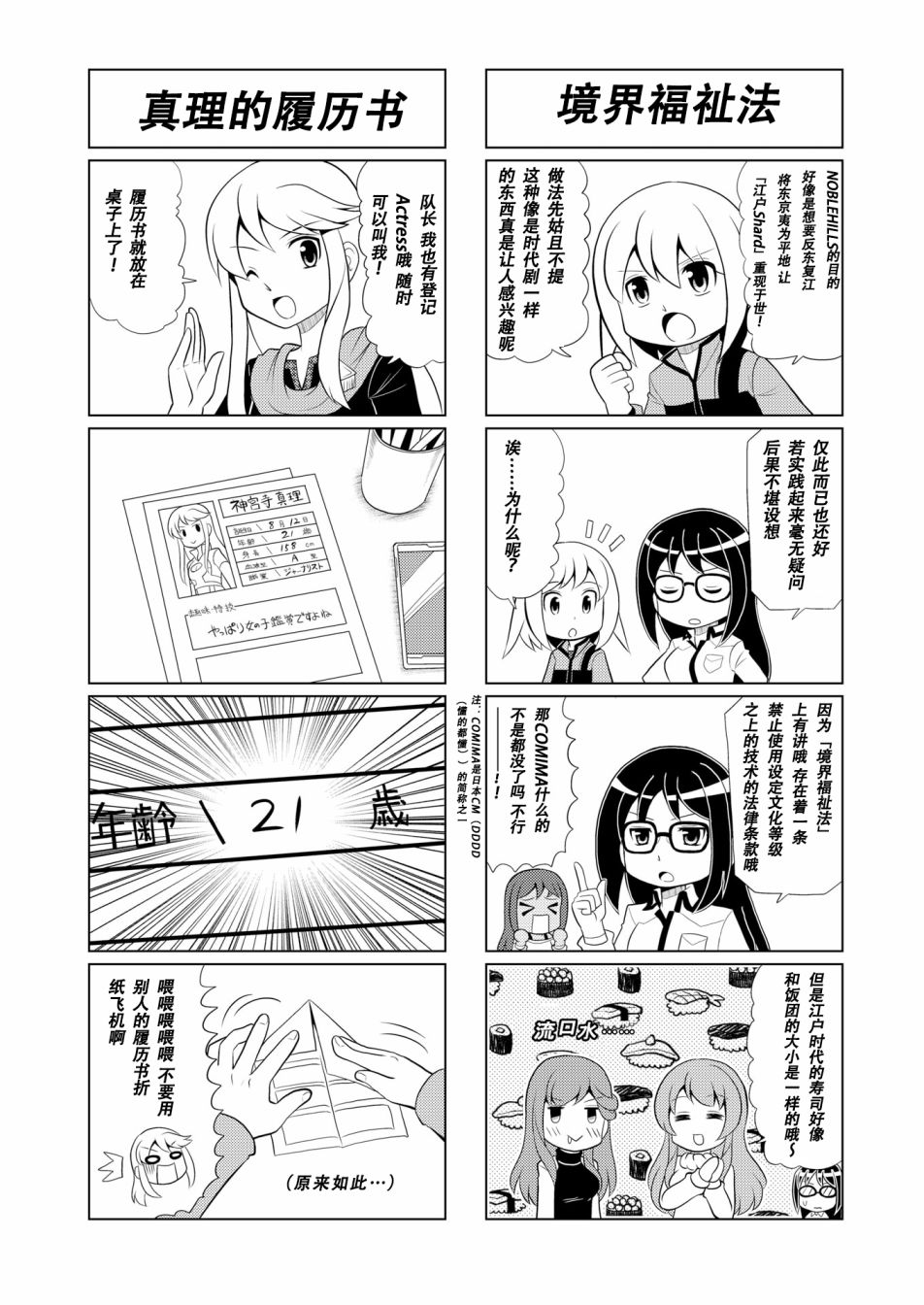 🍴机甲爱丽丝官方四格短篇集 第10话 第6页