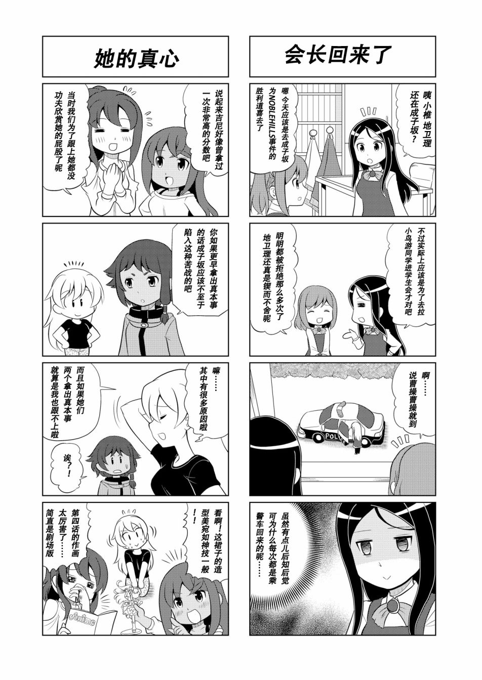 🍴机甲爱丽丝官方四格短篇集 第10话 第7页