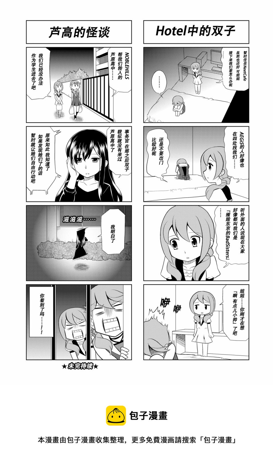 🍴机甲爱丽丝官方四格短篇集 第10话 第8页