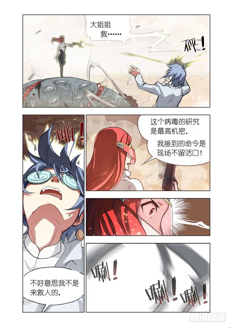 🍴机甲女神 Part 2：清场 第1页