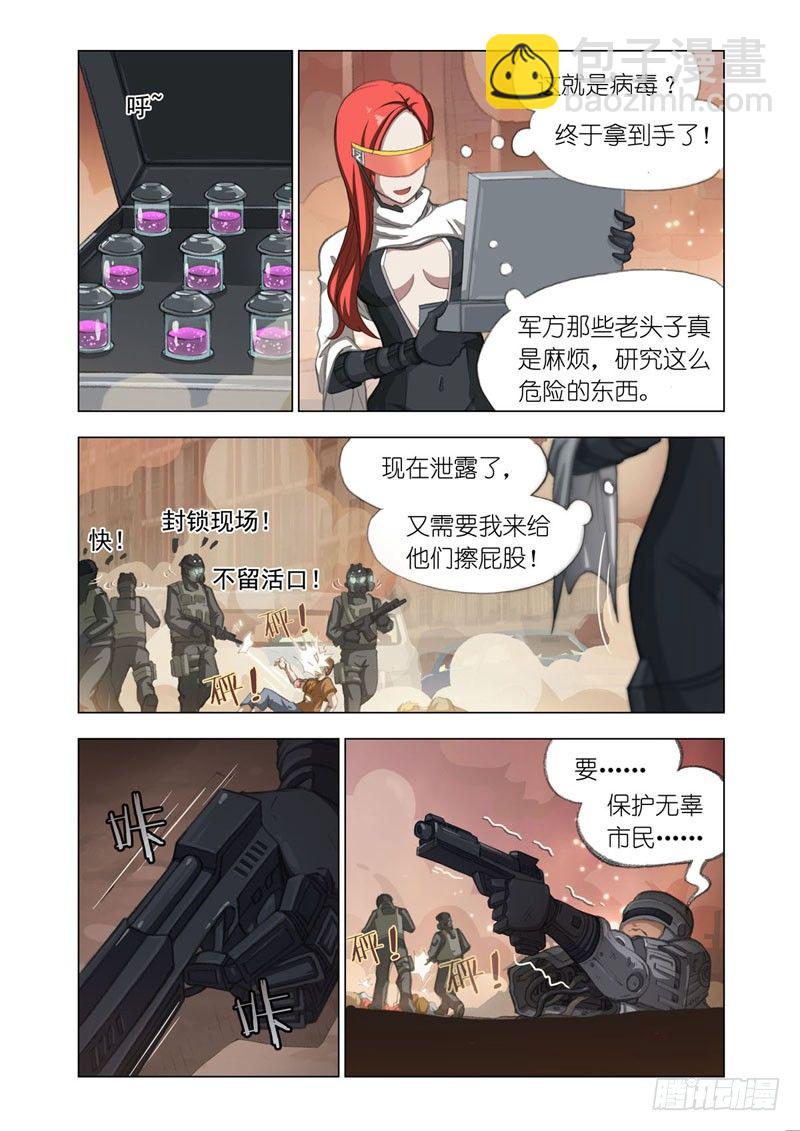 🍴机甲女神 Part 2：清场 第10页
