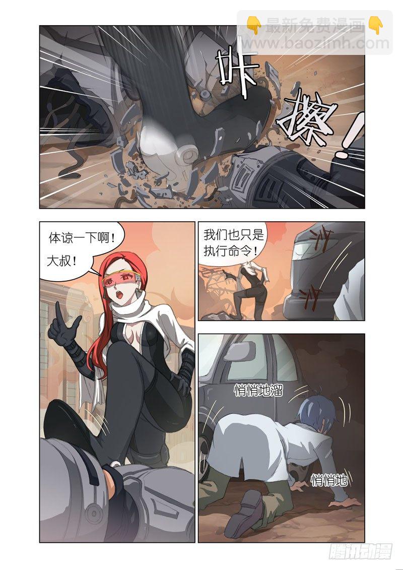 🍴机甲女神 Part 2：清场 第11页