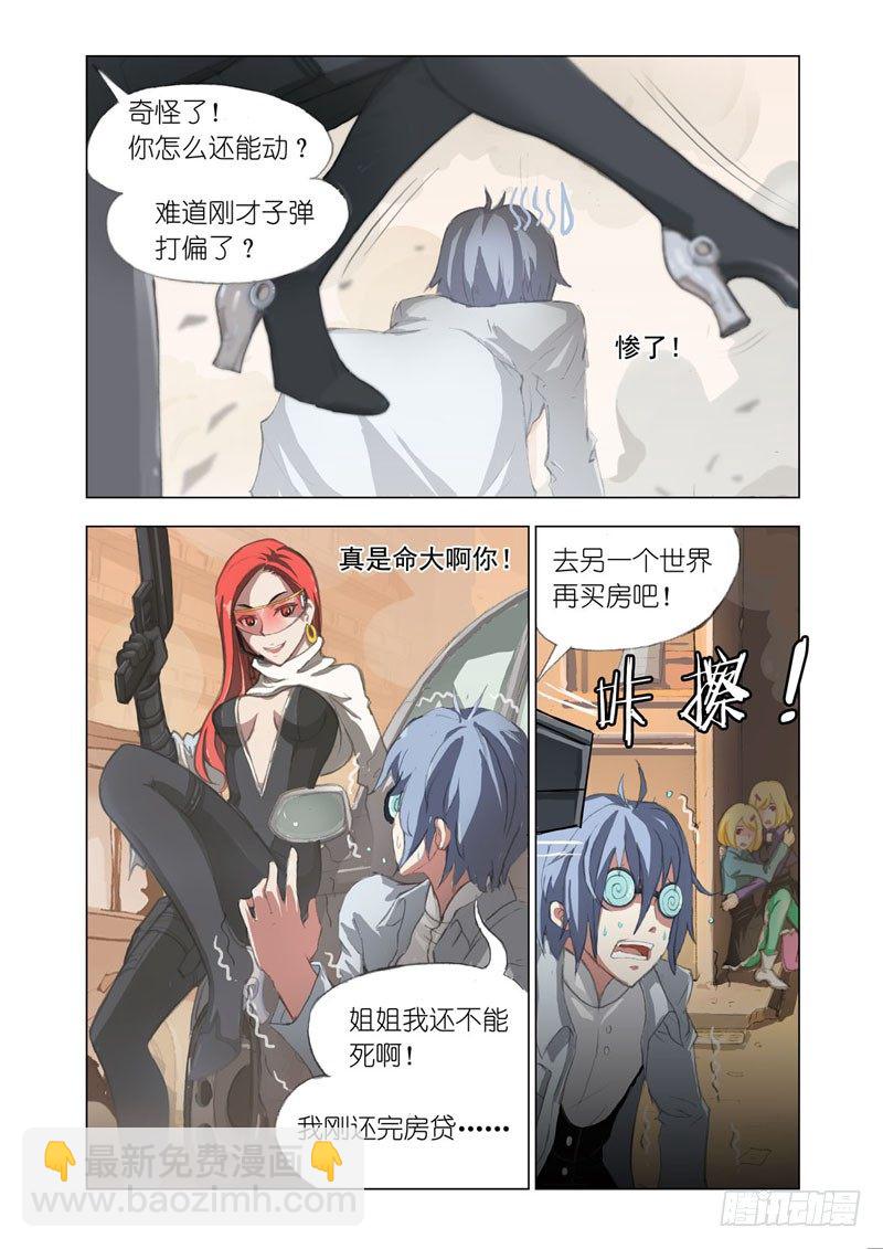 🍴机甲女神 Part 2：清场 第12页