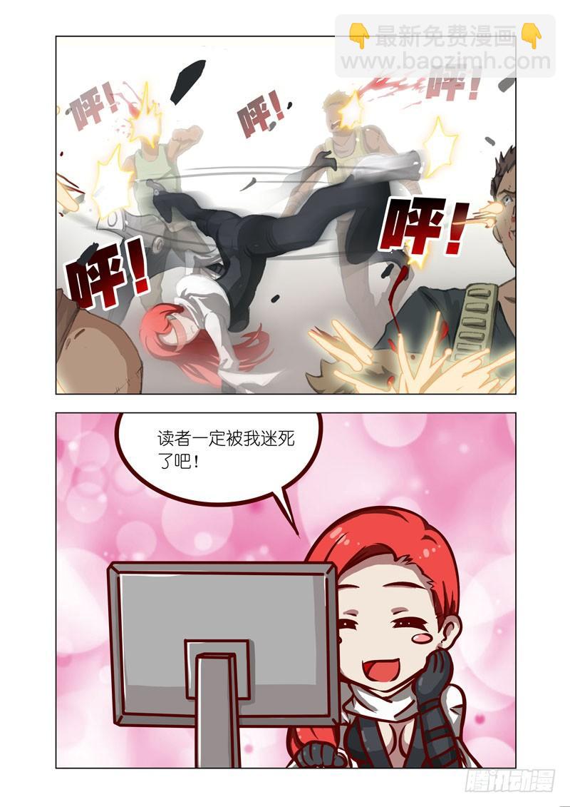 🍴机甲女神 Part 2：清场 第15页