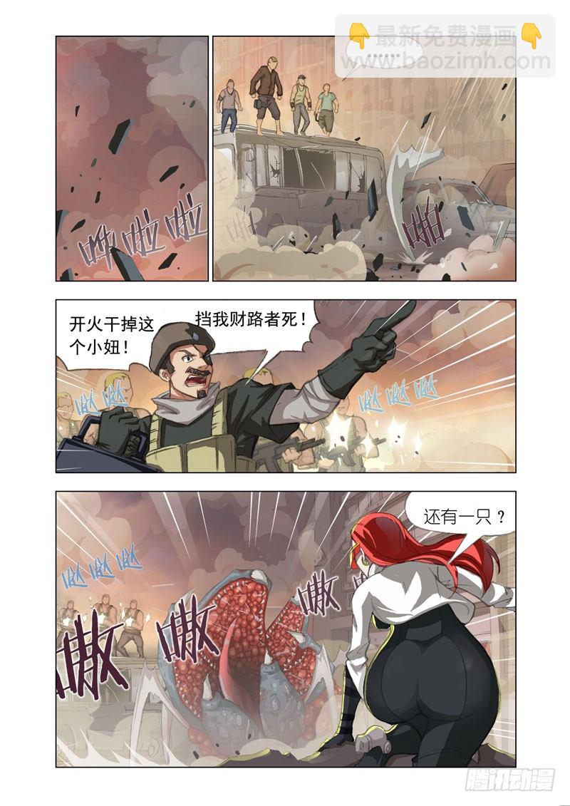 🍴机甲女神 Part 2：清场 第7页