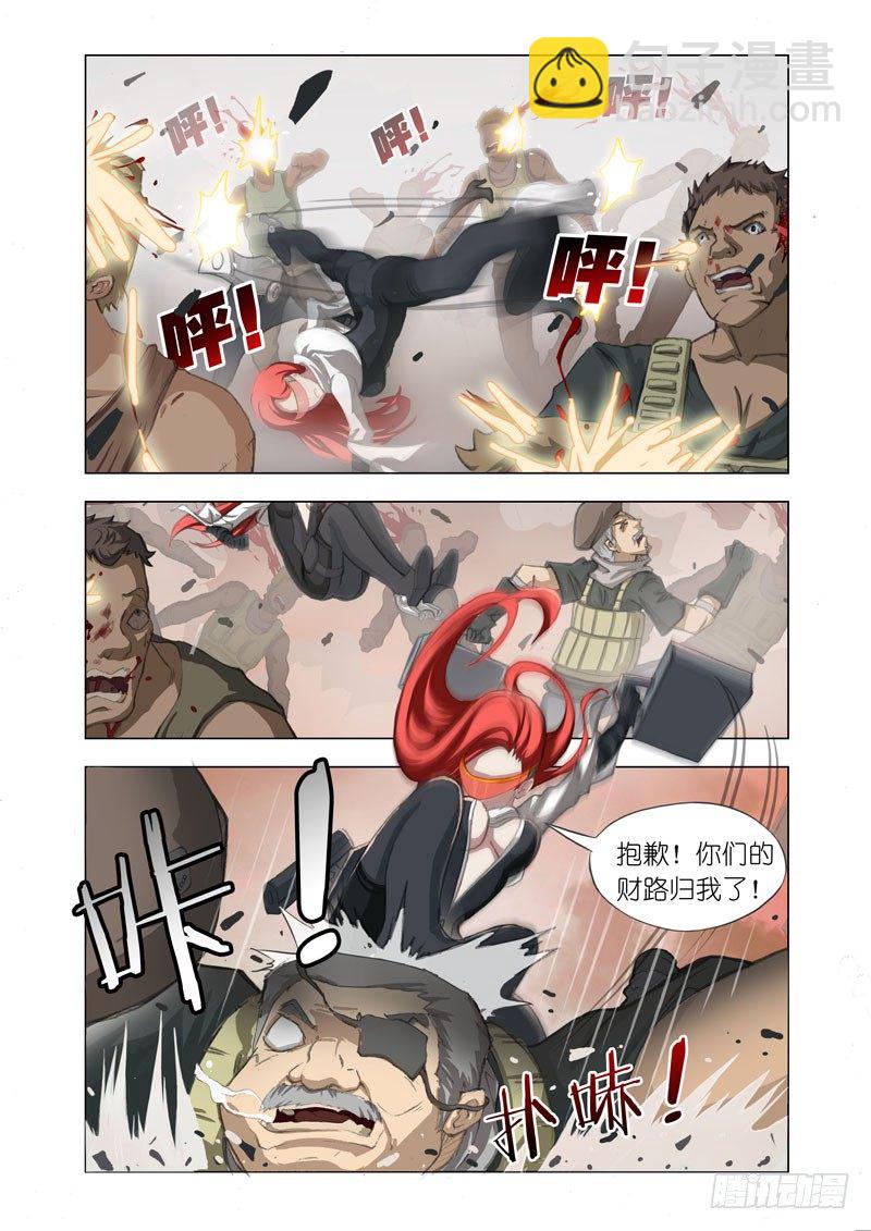 🍴机甲女神 Part 2：清场 第9页