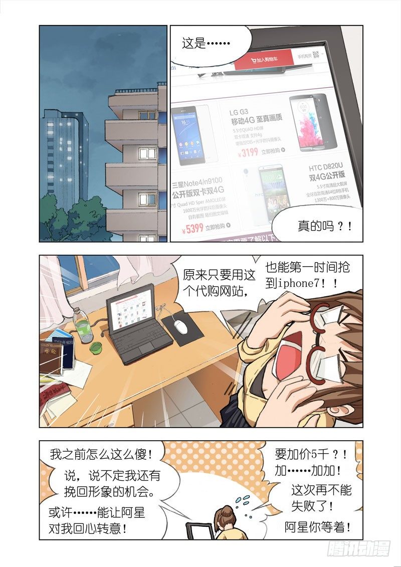 🍴机甲女神 Part 12：注视 第1页