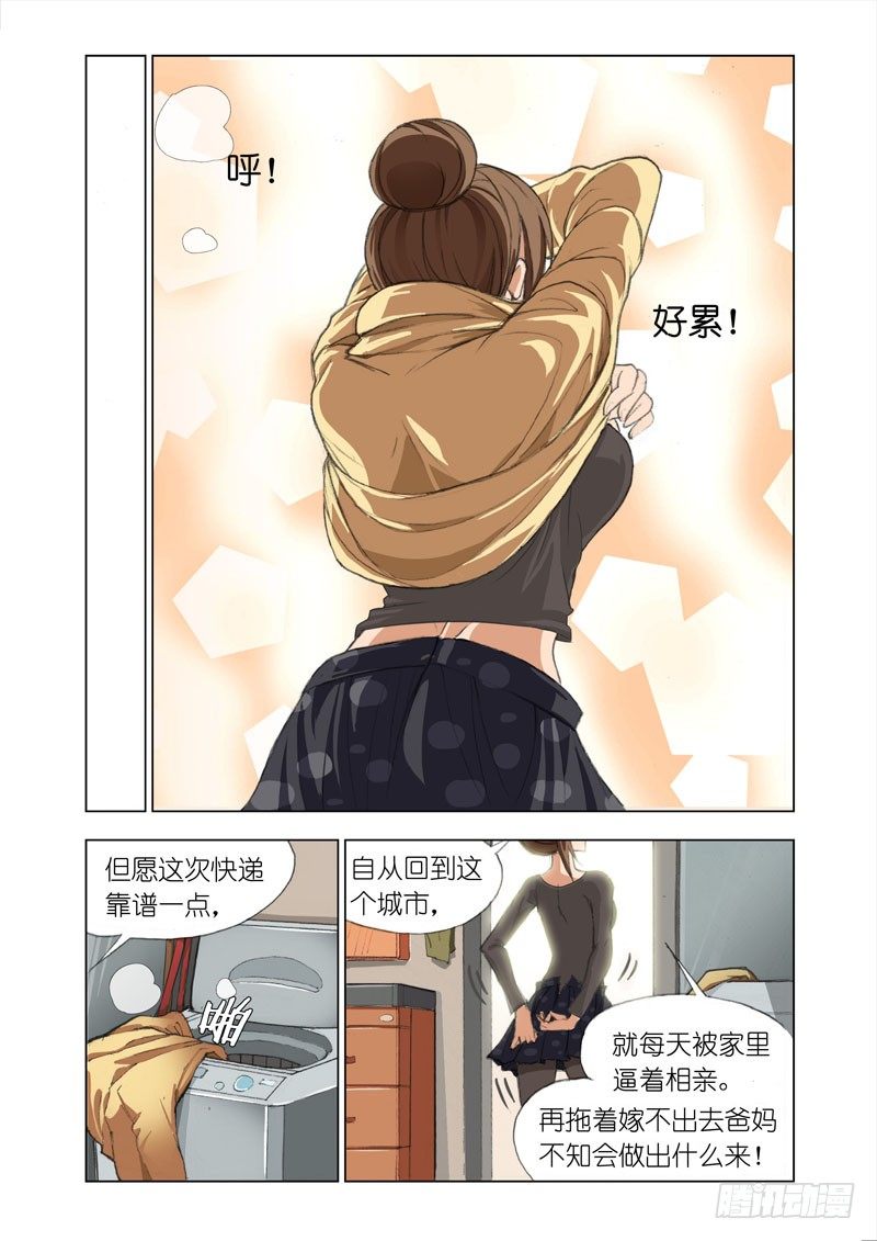 🍴机甲女神 Part 12：注视 第2页