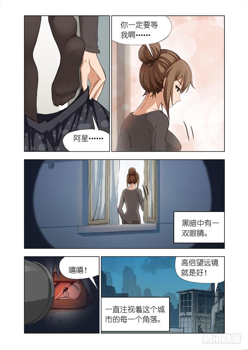 🍴机甲女神 Part 12：注视 第3页