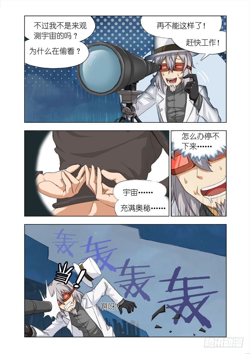 🍴机甲女神 Part 12：注视 第4页