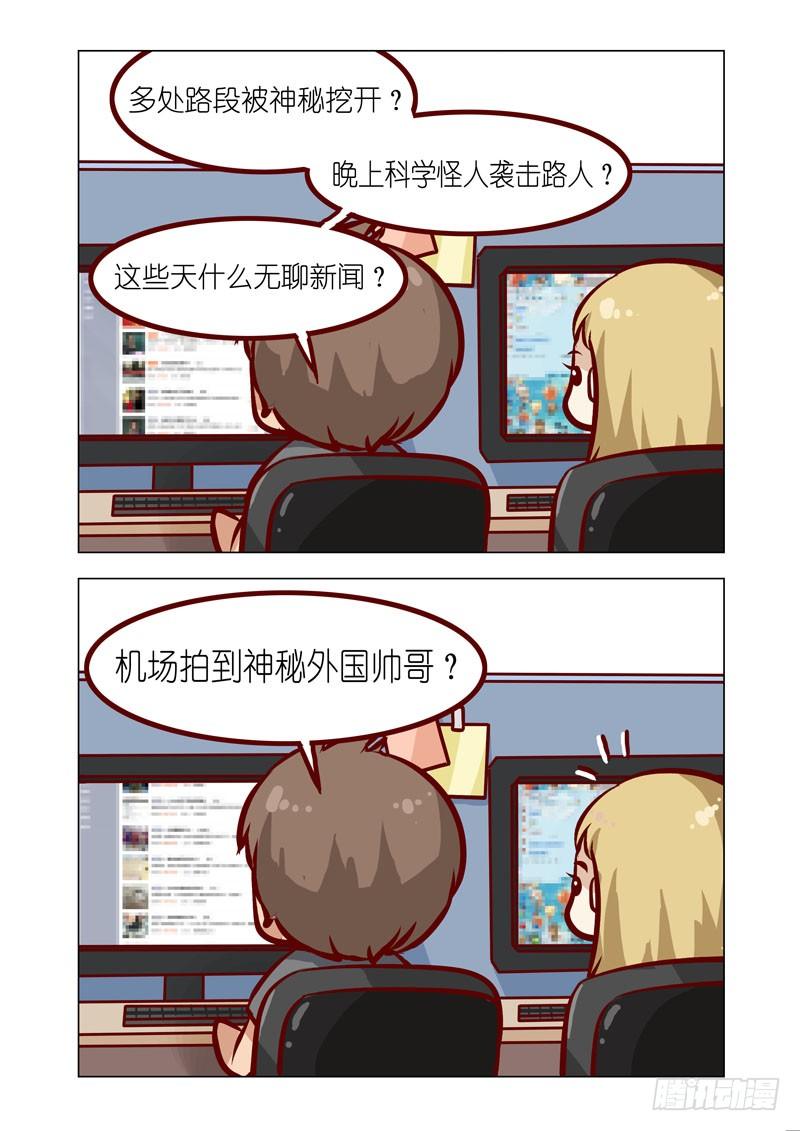 🍴机甲女神 Part 12：注视 第7页