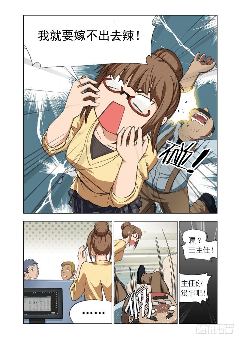 🍴机甲女神 Part14：洋妞 第1页