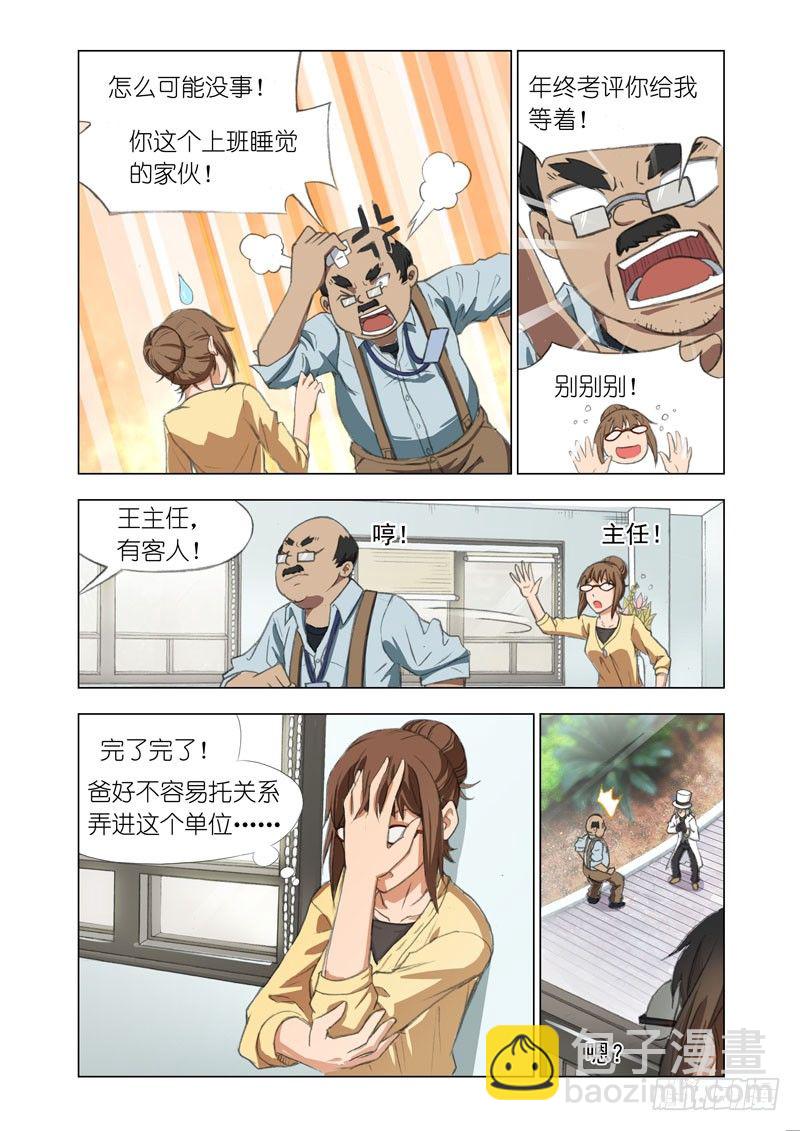 🍴机甲女神 Part14：洋妞 第2页