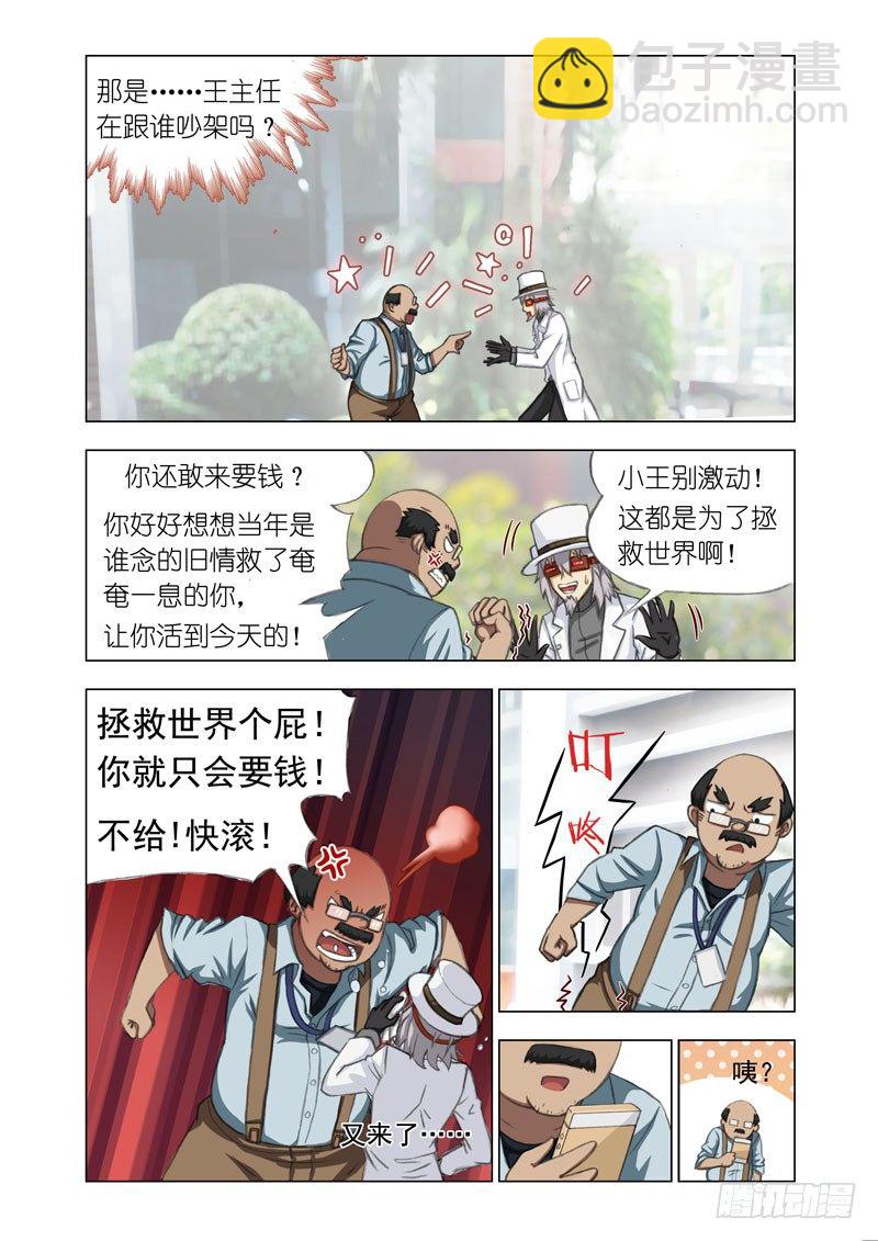 🍴机甲女神 Part14：洋妞 第3页