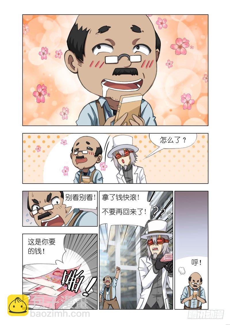 🍴机甲女神 Part14：洋妞 第4页