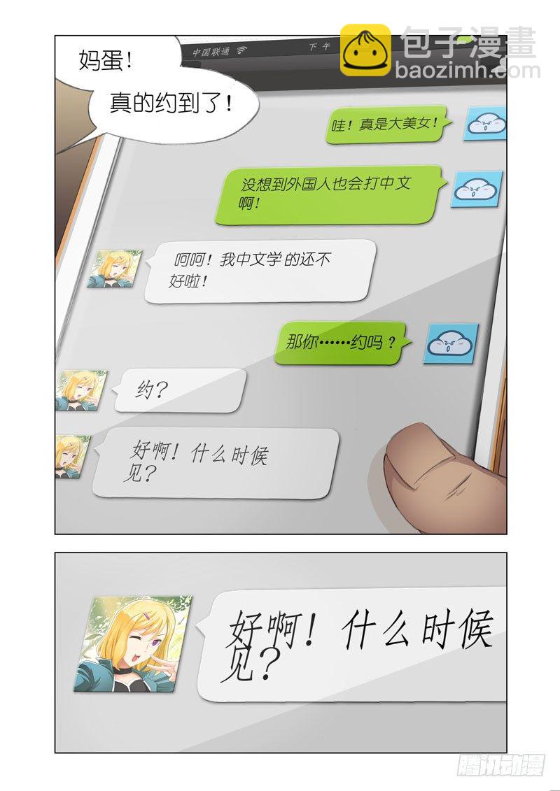 🍴机甲女神 Part14：洋妞 第5页