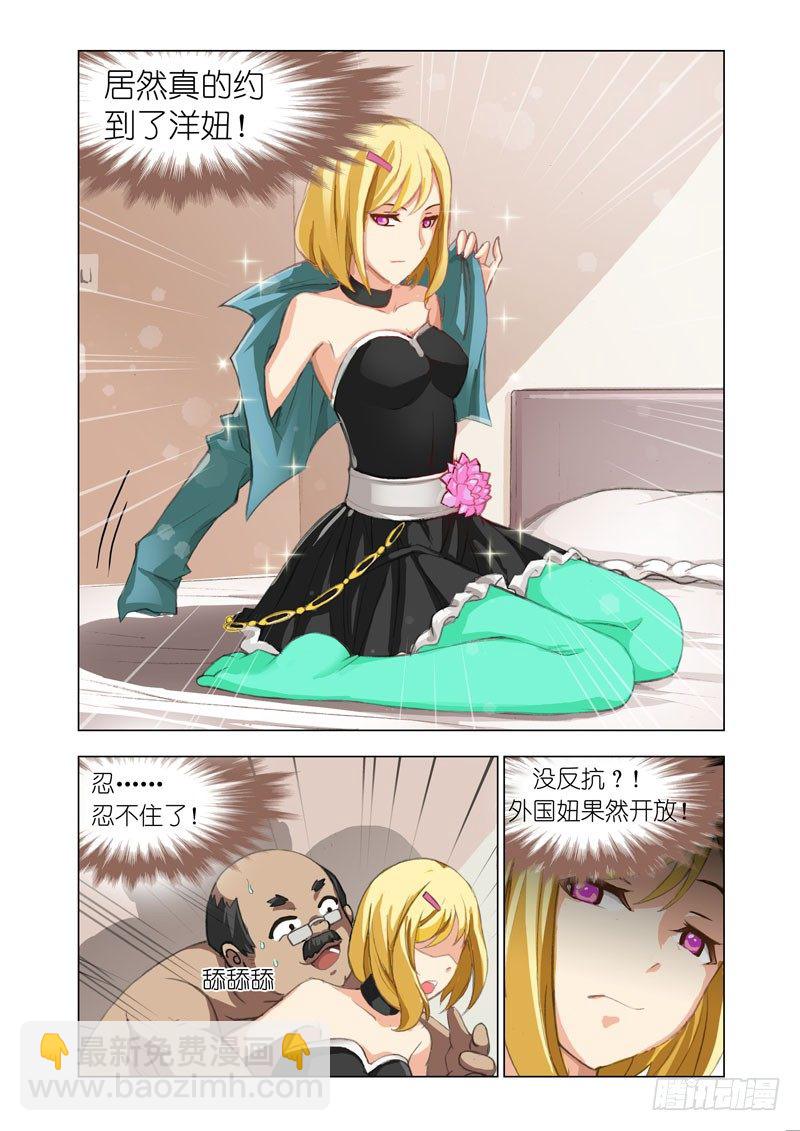 🍴机甲女神 Part14：洋妞 第8页
