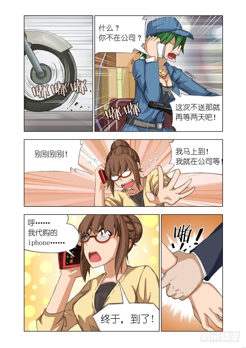 🍴机甲女神 Part 16：快递 第4页