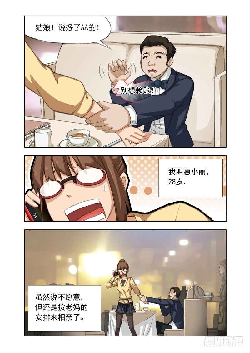 🍴机甲女神 Part 16：快递 第5页