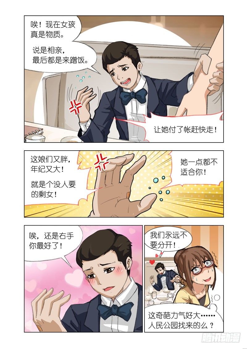 🍴机甲女神 Part 16：快递 第6页