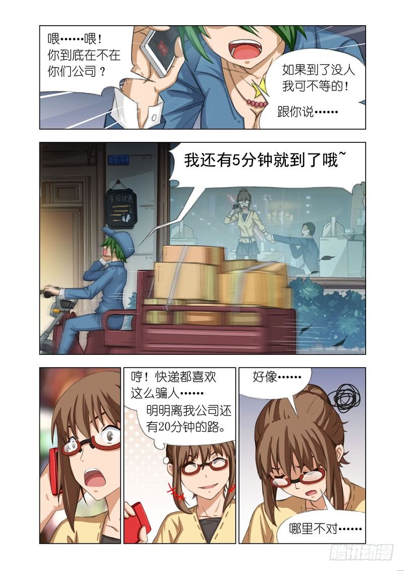 🍴机甲女神 Part 16：快递 第7页