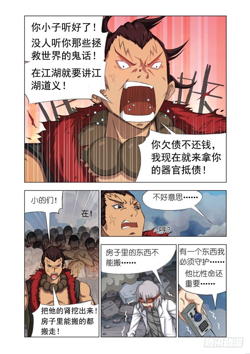 🍴机甲女神 Part 18：欠债还钱 第10页