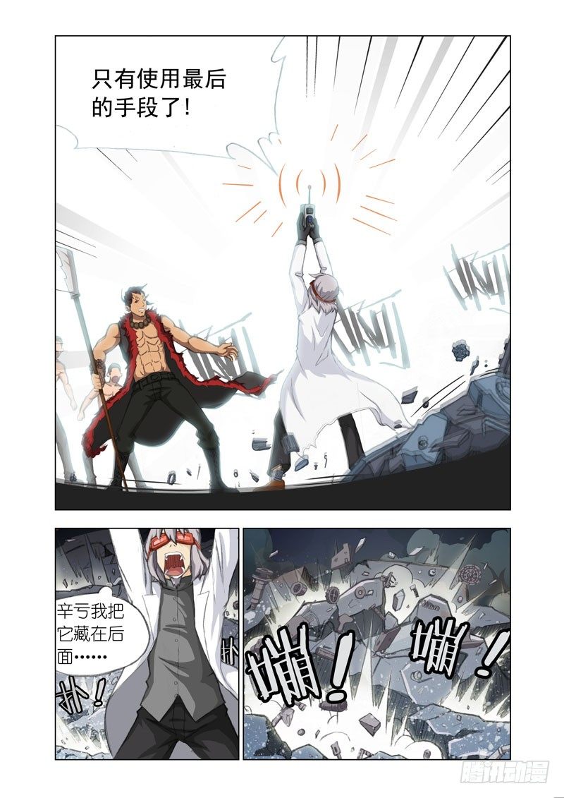 🍴机甲女神 Part 18：欠债还钱 第11页