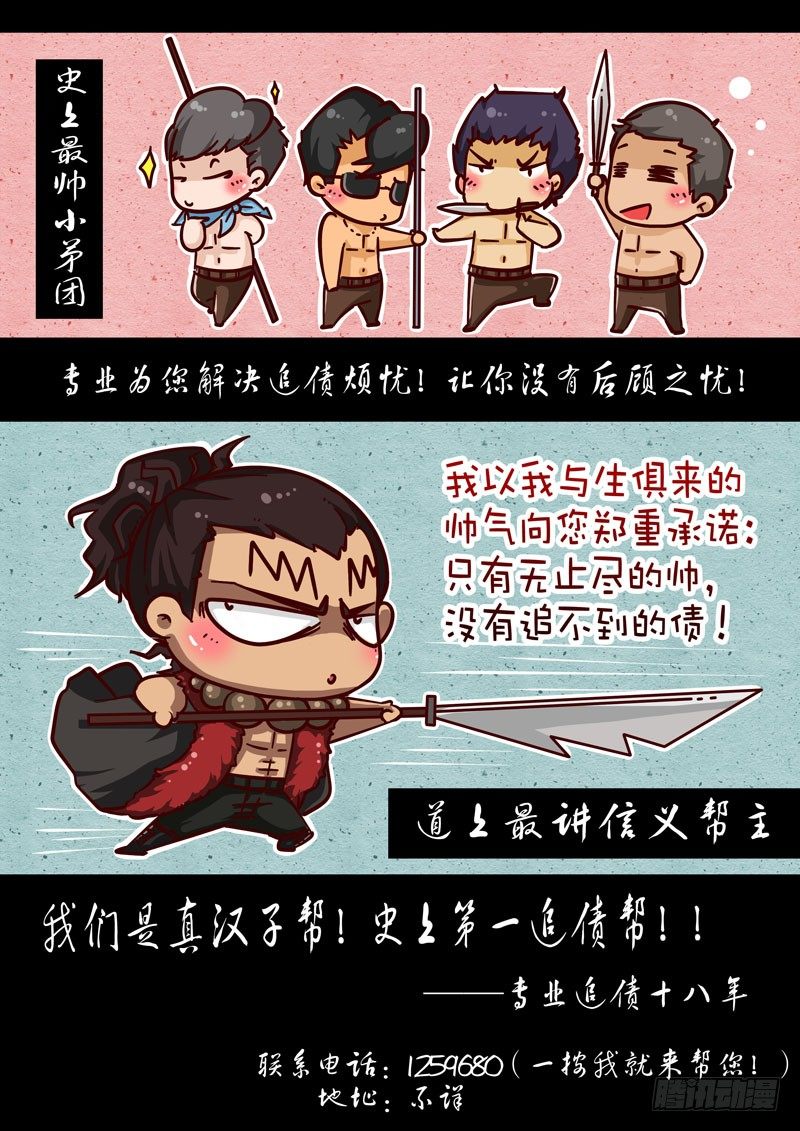 🍴机甲女神 Part 18：欠债还钱 第14页