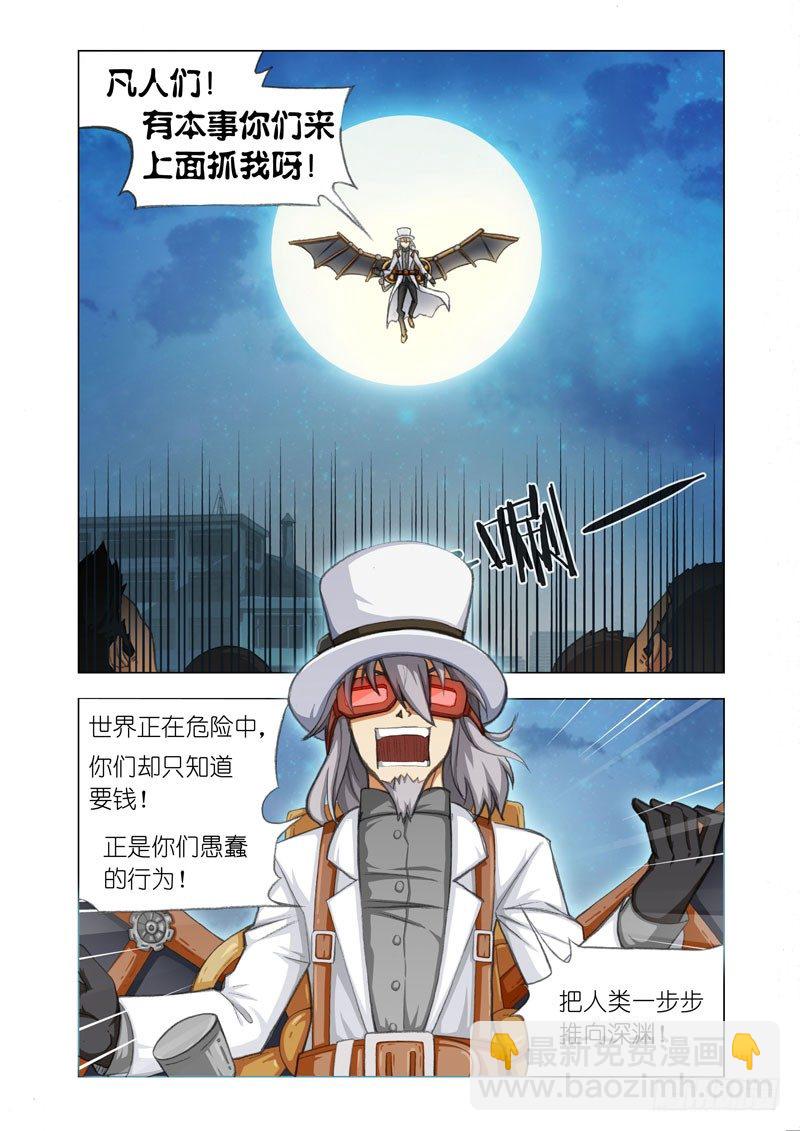 🍴机甲女神 Part 18：欠债还钱 第4页
