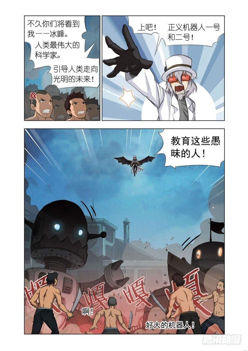 🍴机甲女神 Part 18：欠债还钱 第5页