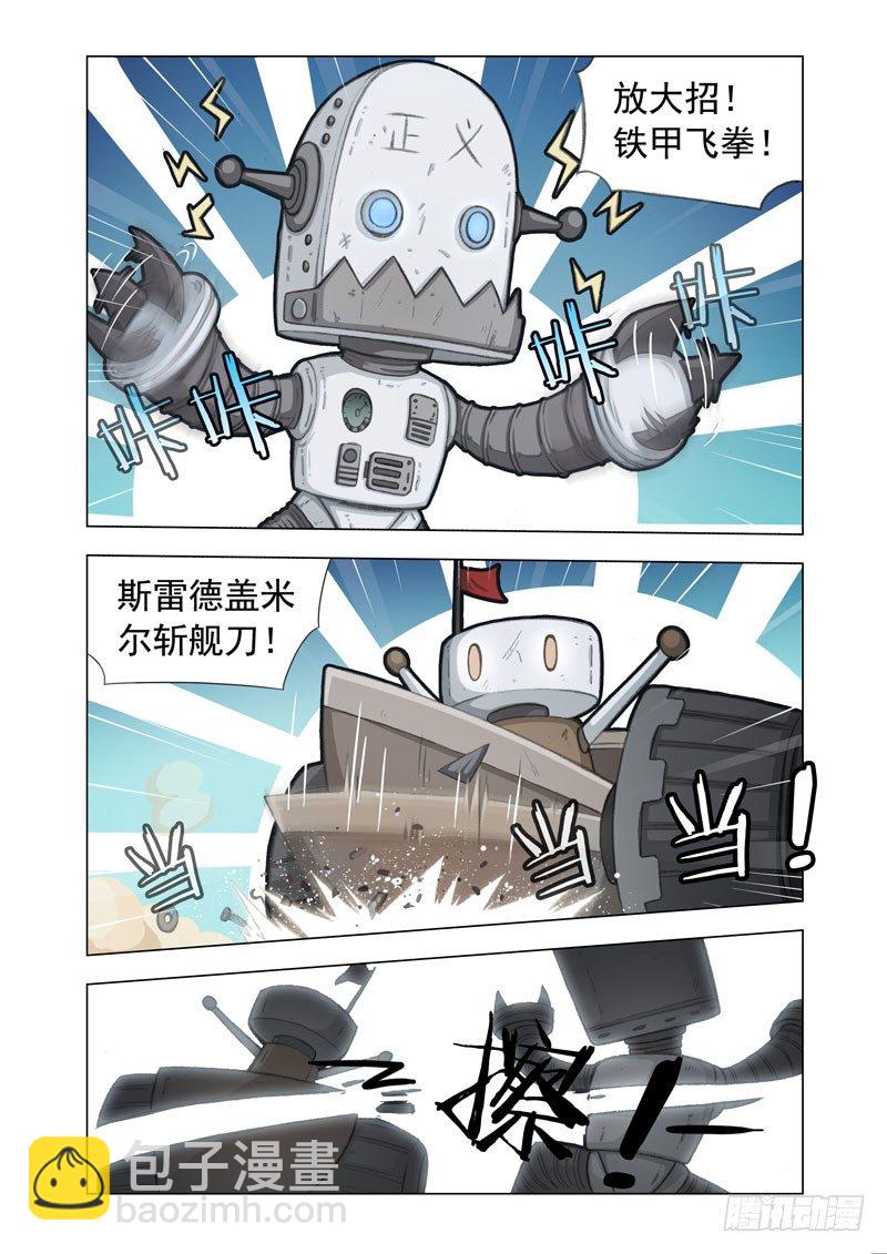 🍴机甲女神 Part 18：欠债还钱 第6页
